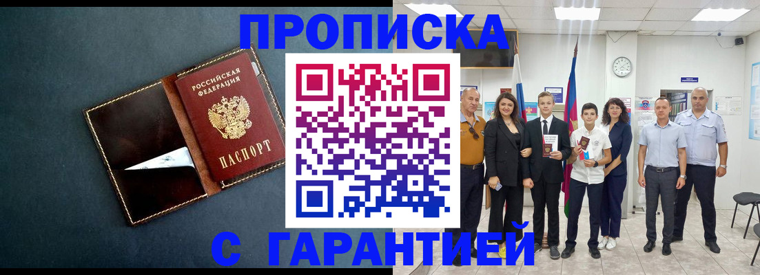 временная регистрация 2025 в Владикавказе