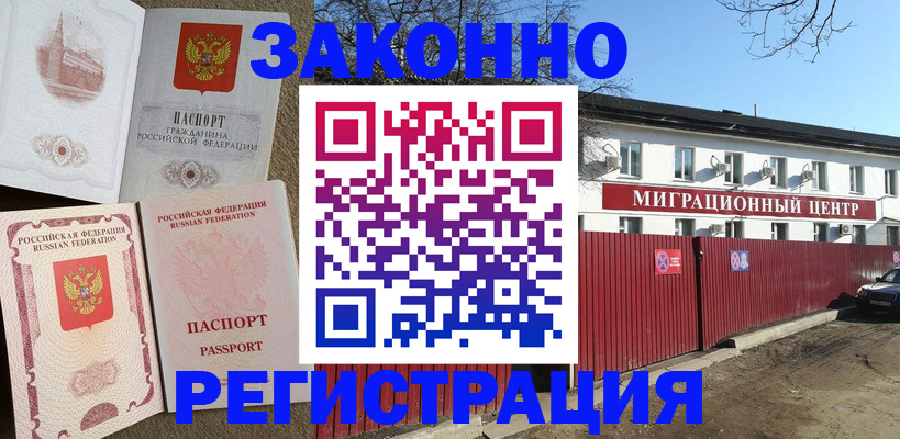 временная регистрация законно в Владикавказе