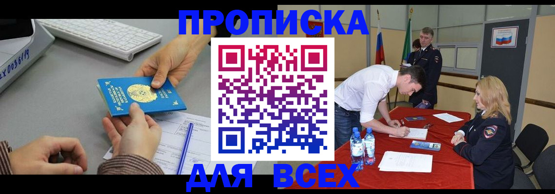прописка паспорт в Владикавказе