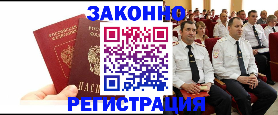 временная регистрация купить в Владикавказе